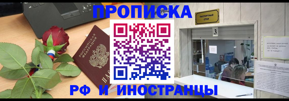 прописка в квартире в Печоре