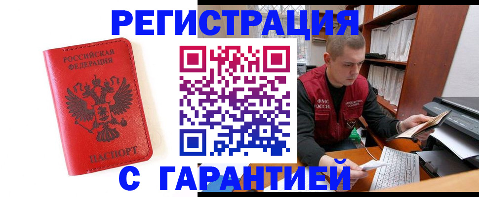 временная прописка в Печоре