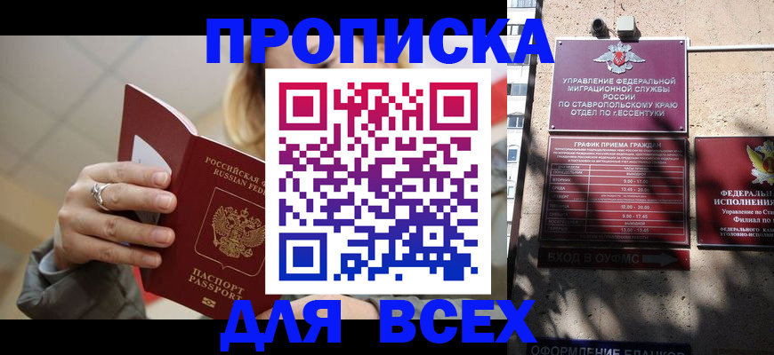 прописка регистрация в Печоре